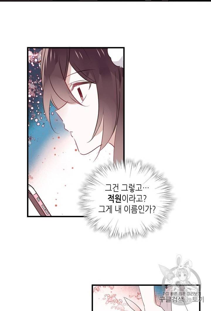 태자비는 미소년 게임이 하고 싶다 3화 15