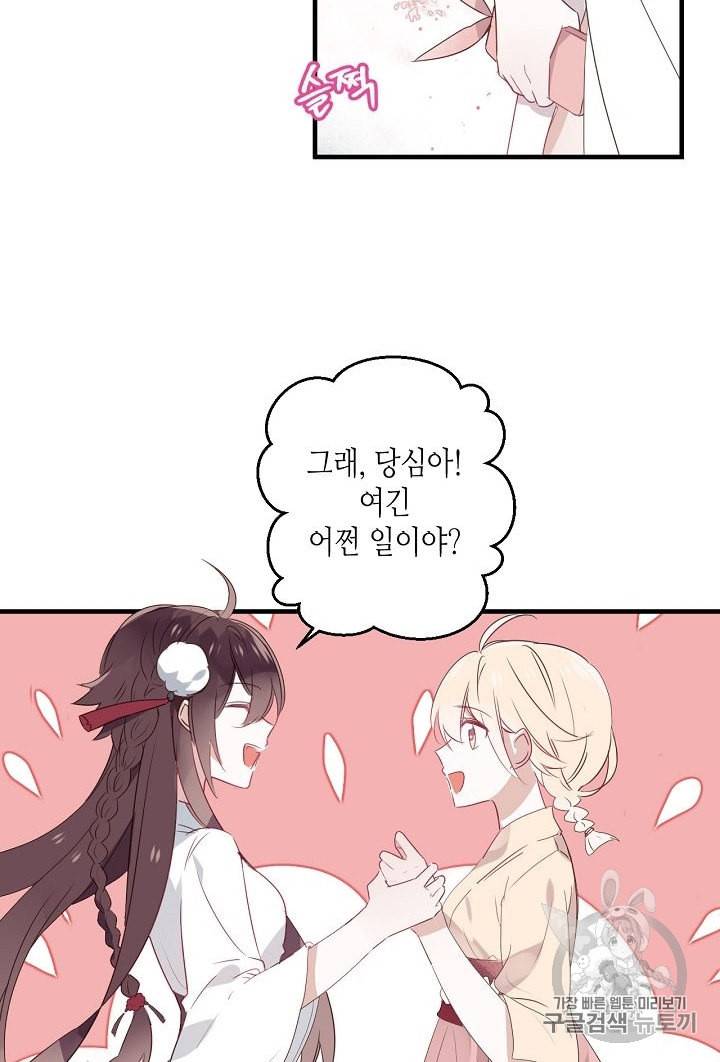 태자비는 미소년 게임이 하고 싶다 3화 16