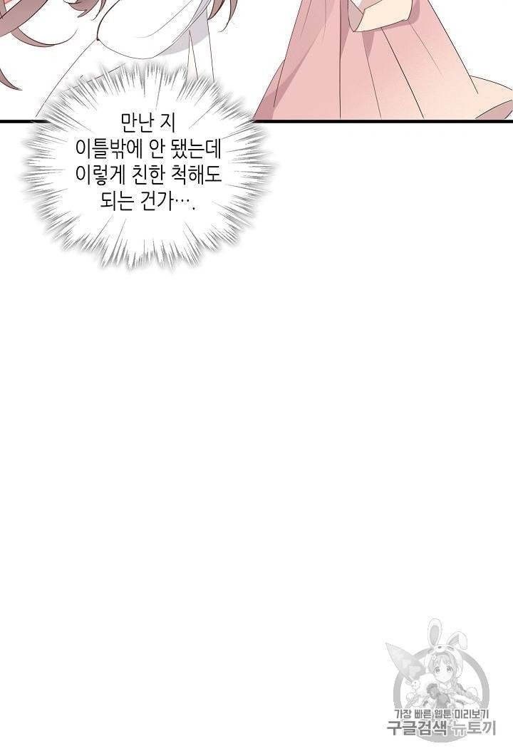 태자비는 미소년 게임이 하고 싶다 3화 17
