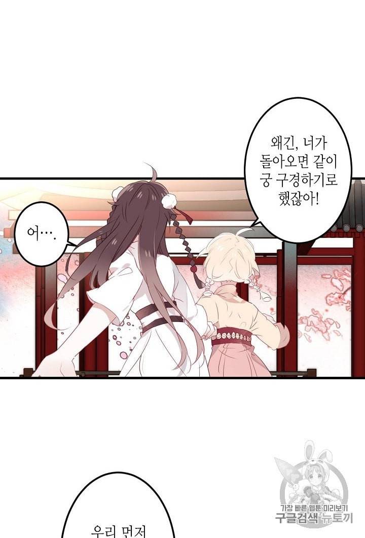 태자비는 미소년 게임이 하고 싶다 3화 18