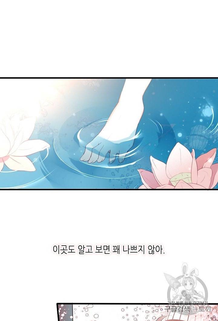 태자비는 미소년 게임이 하고 싶다 3화 20