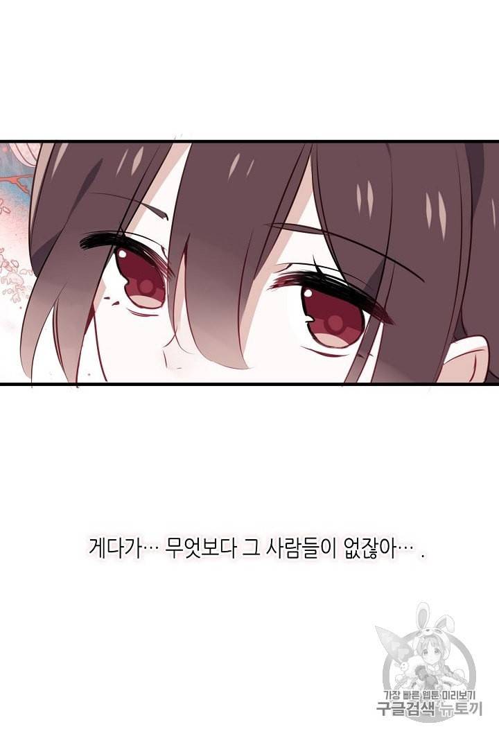 태자비는 미소년 게임이 하고 싶다 3화 22
