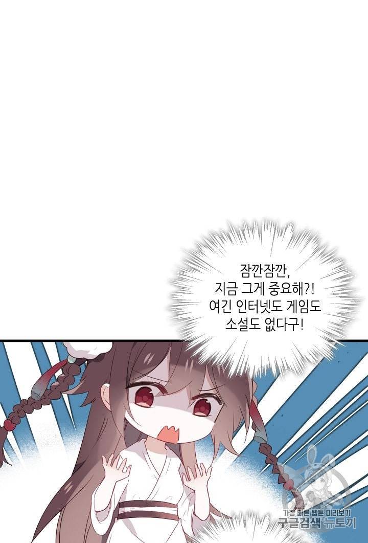 태자비는 미소년 게임이 하고 싶다 3화 23