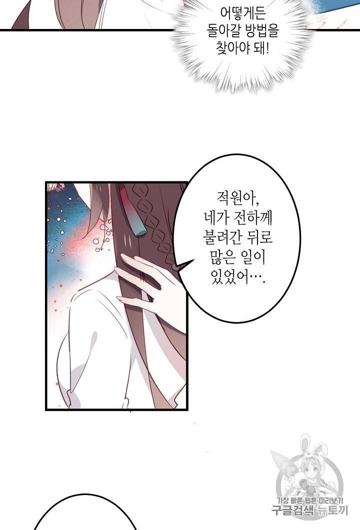 태자비는 미소년 게임이 하고 싶다 3화 24