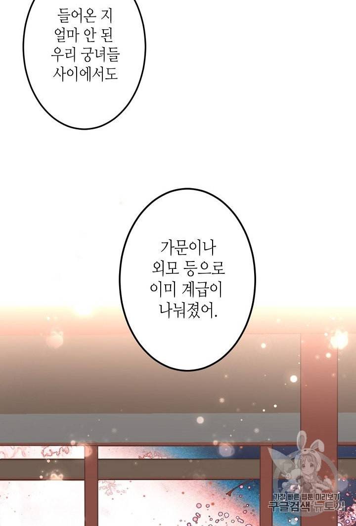 태자비는 미소년 게임이 하고 싶다 3화 25