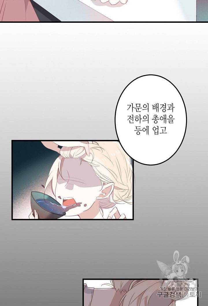 태자비는 미소년 게임이 하고 싶다 3화 27