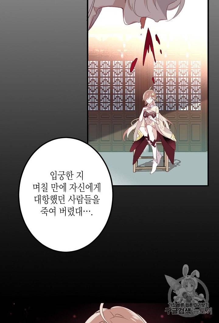 태자비는 미소년 게임이 하고 싶다 3화 28