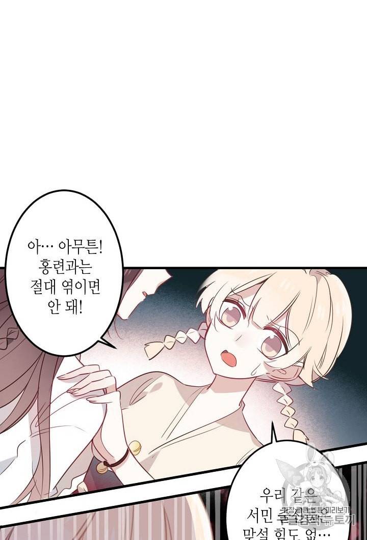 태자비는 미소년 게임이 하고 싶다 3화 30