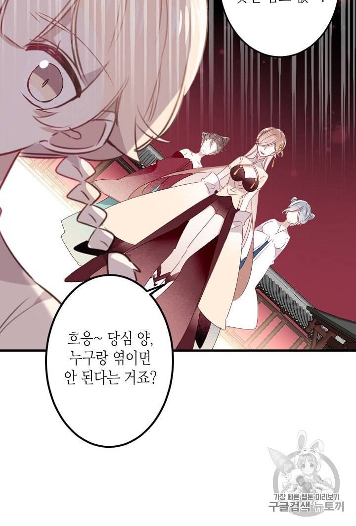 태자비는 미소년 게임이 하고 싶다 3화 31