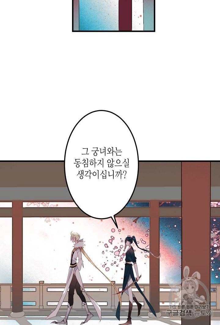 태자비는 미소년 게임이 하고 싶다 3화 33