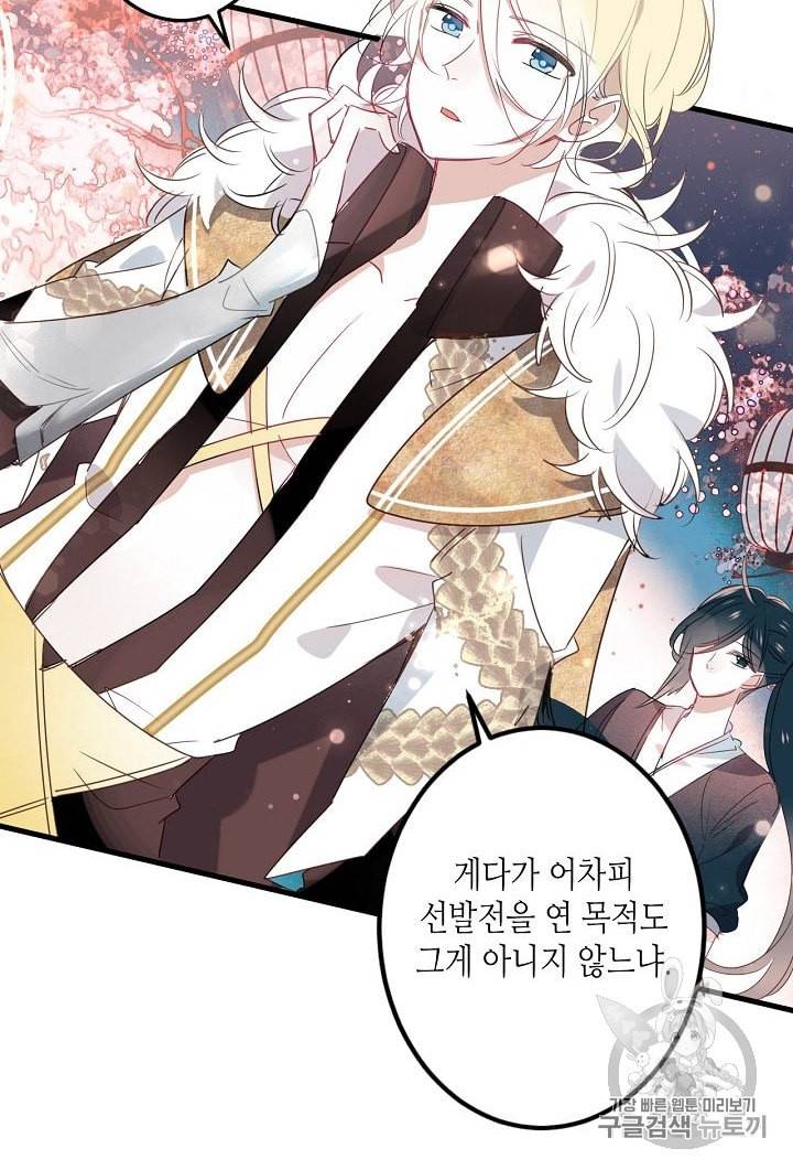 태자비는 미소년 게임이 하고 싶다 3화 36