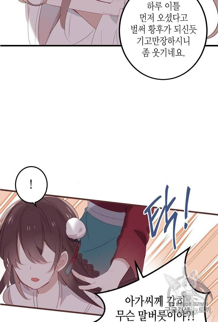 태자비는 미소년 게임이 하고 싶다 3화 45