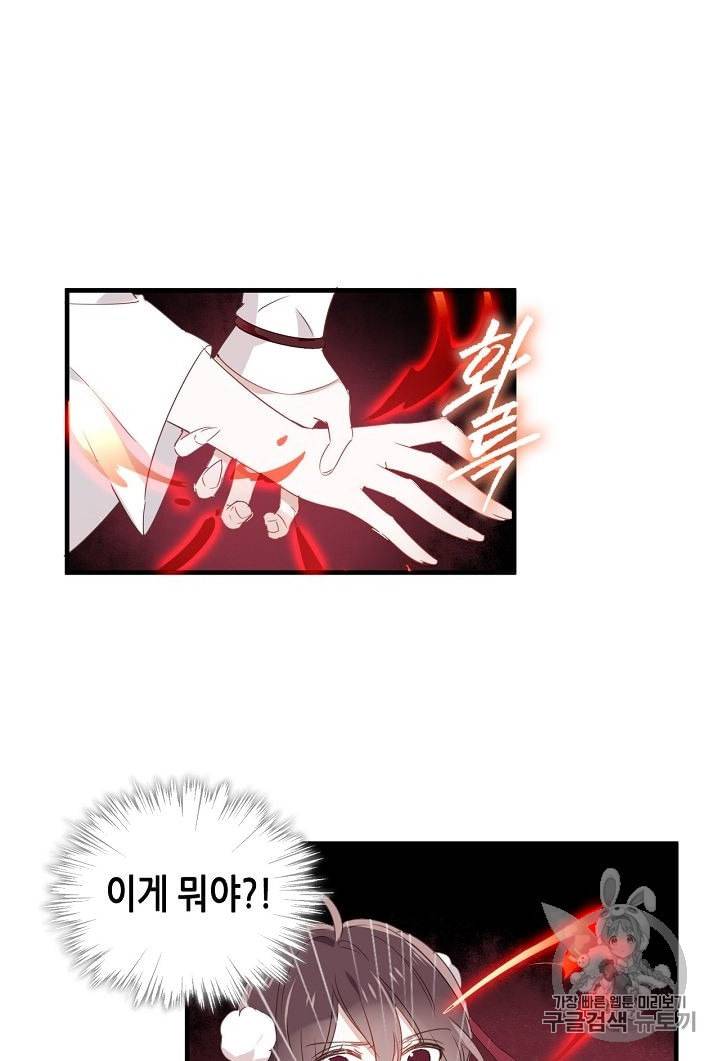 태자비는 미소년 게임이 하고 싶다 3화 47
