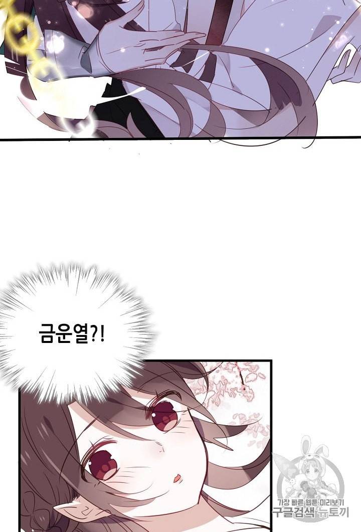 태자비는 미소년 게임이 하고 싶다 3화 54