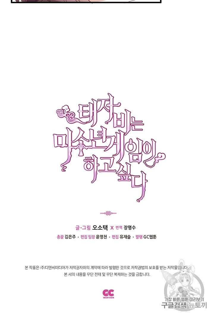 태자비는 미소년 게임이 하고 싶다 3화 55