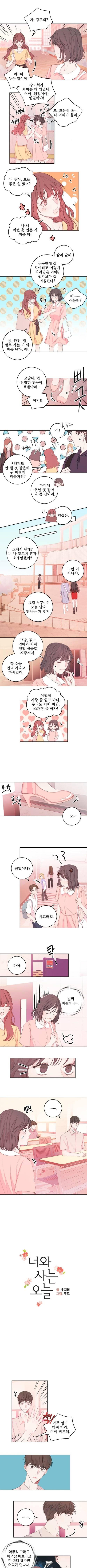 너와 사는 오늘 11화 1