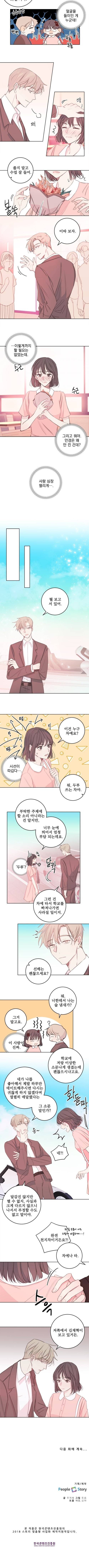 너와 사는 오늘 11화 3