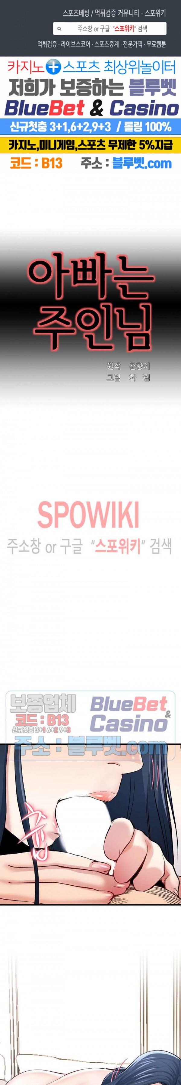 아빠는 주인님 46화 1
