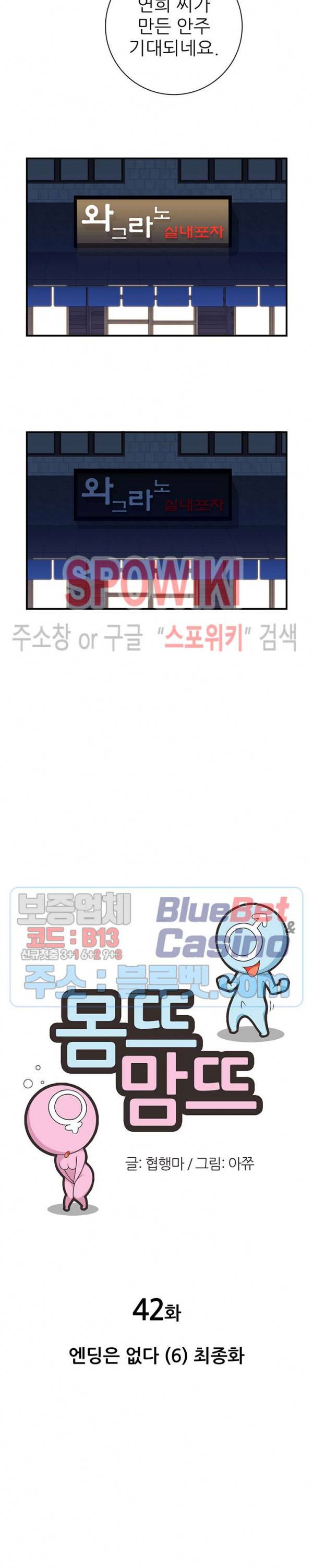 몸뜨맘뜨 42화 최종화 2