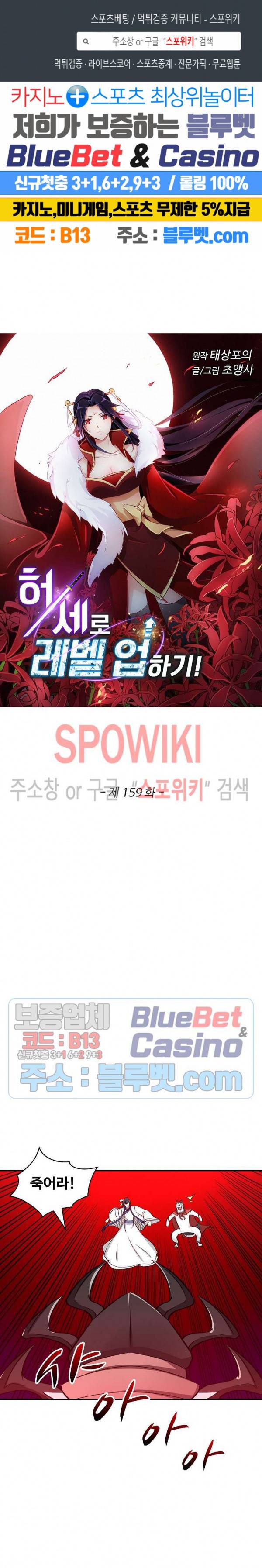 허세로 레벨업 하기! 159화 1