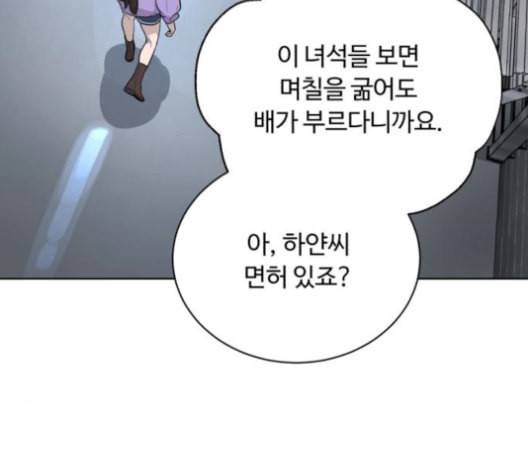 화이트 블러드 26화 23