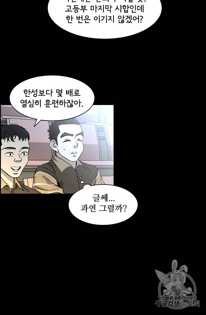 고교호구왕 21화 4