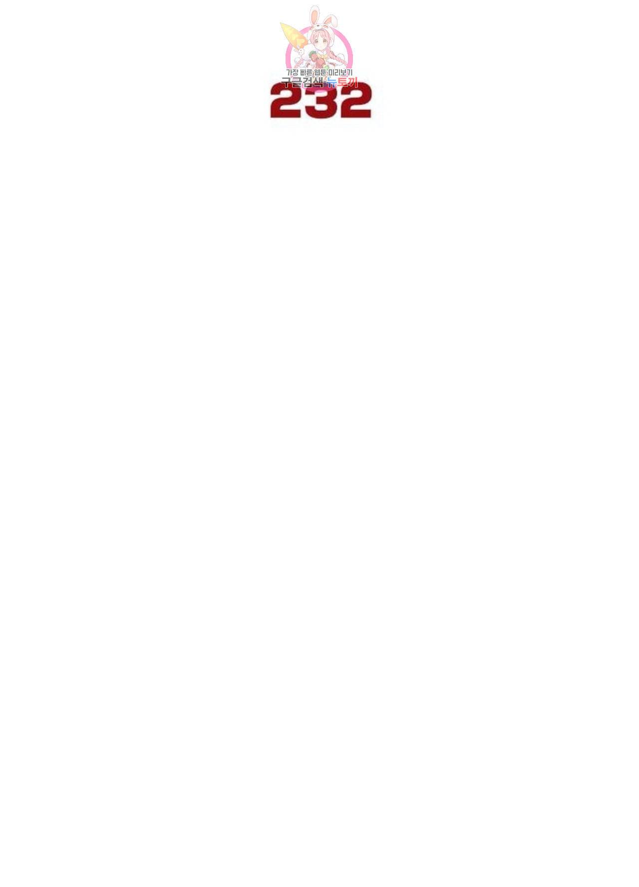 블러디 발렌타인 인류종말  237화 232화 7