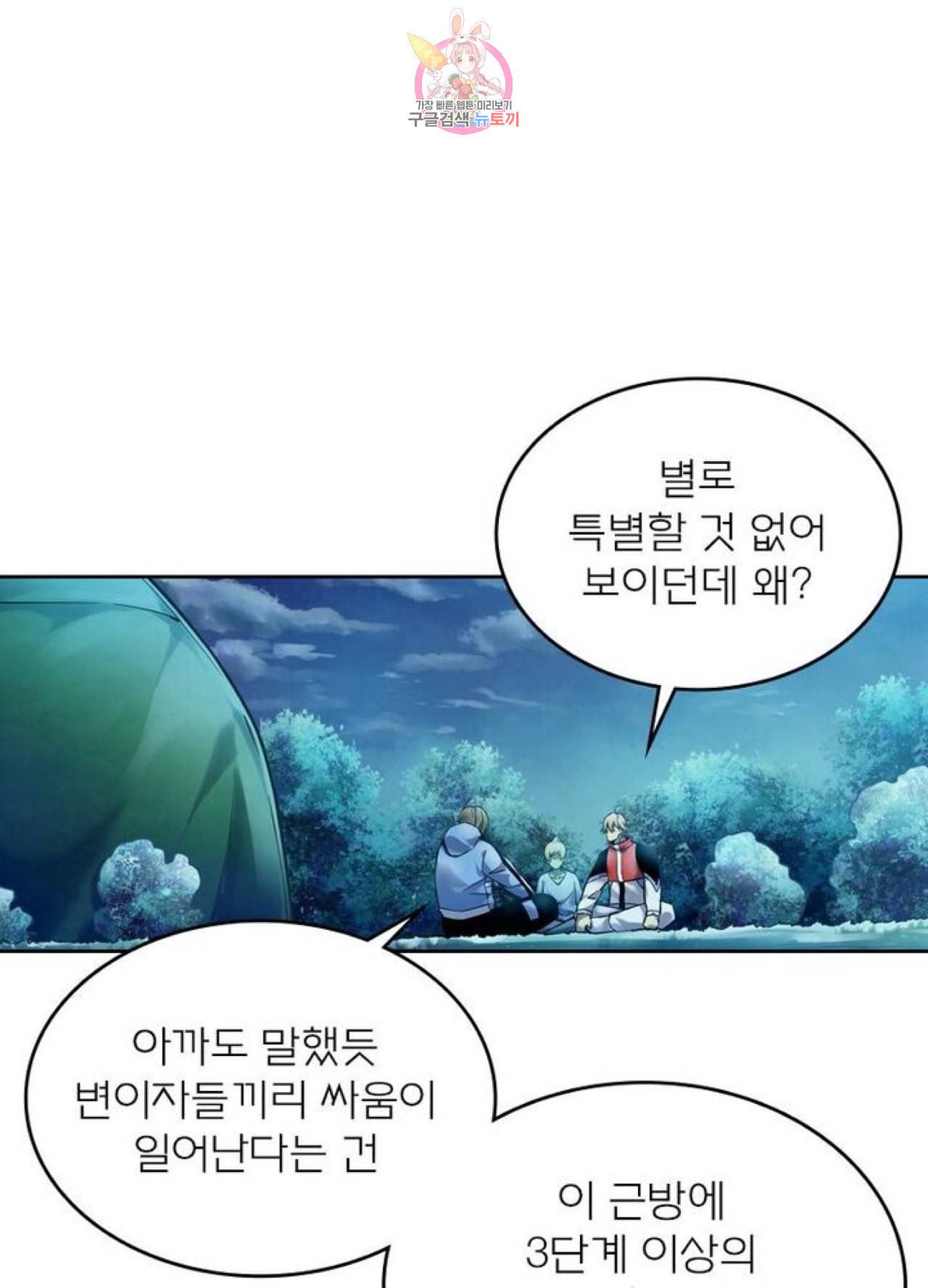 블러디 발렌타인 인류종말  237화 232화 9