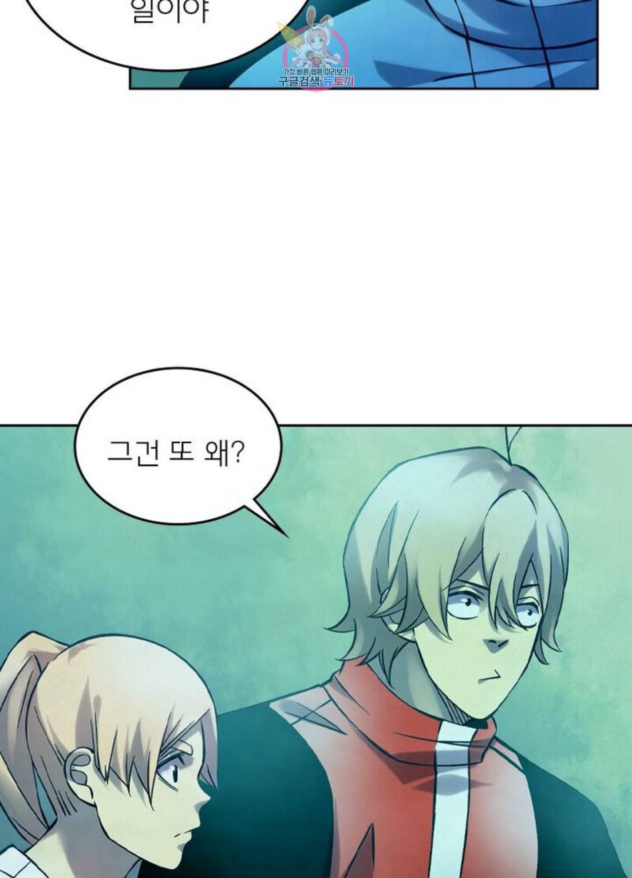 블러디 발렌타인 인류종말  237화 232화 11
