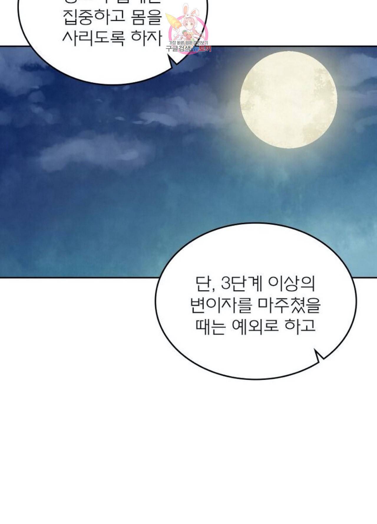 블러디 발렌타인 인류종말  237화 232화 14