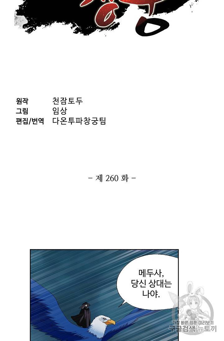 투파창궁 260화 2