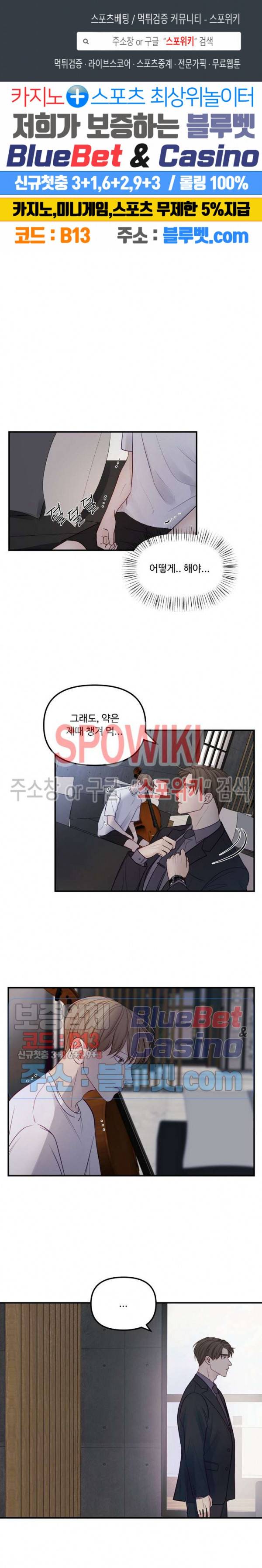 이상한 너를 맞이하며 18화 1