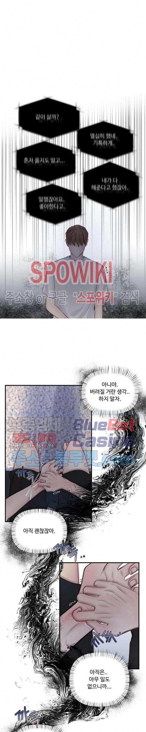 이상한 너를 맞이하며 18화 2