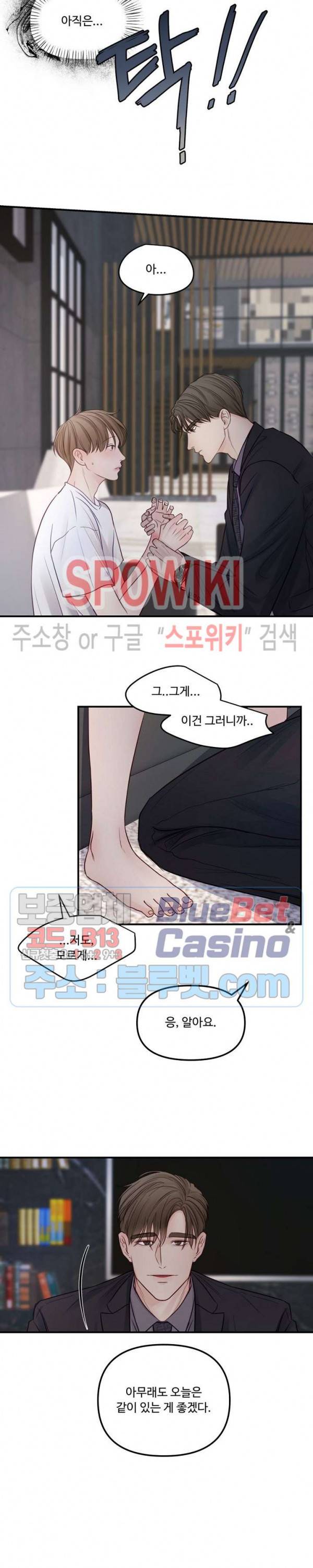 이상한 너를 맞이하며 18화 3