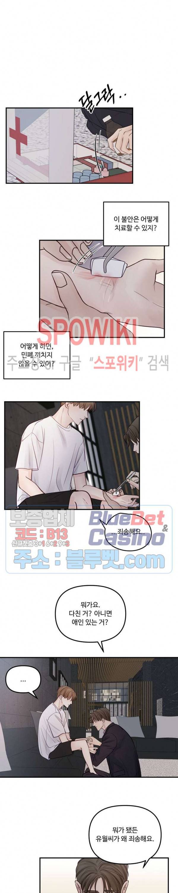 이상한 너를 맞이하며 18화 4