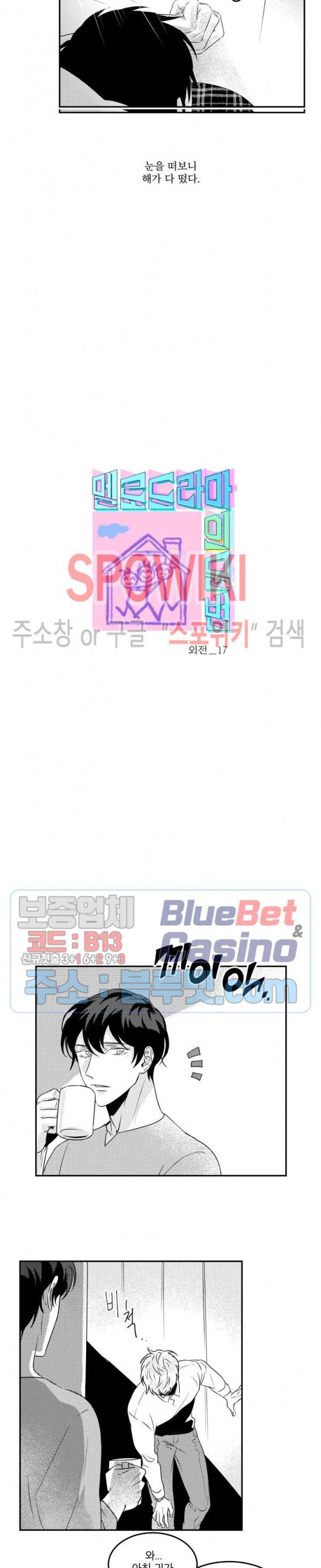 멜로드라마의문법 외전 17화 2
