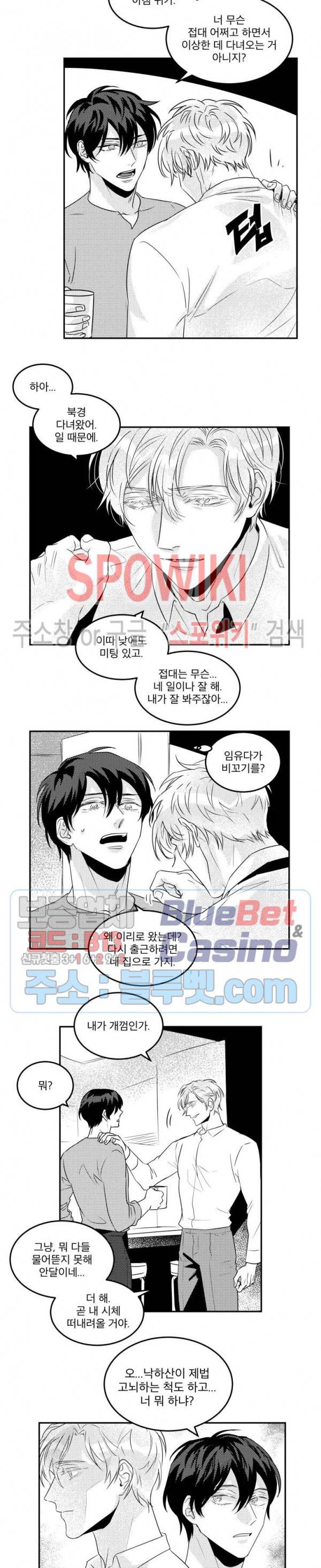 멜로드라마의문법 외전 17화 3