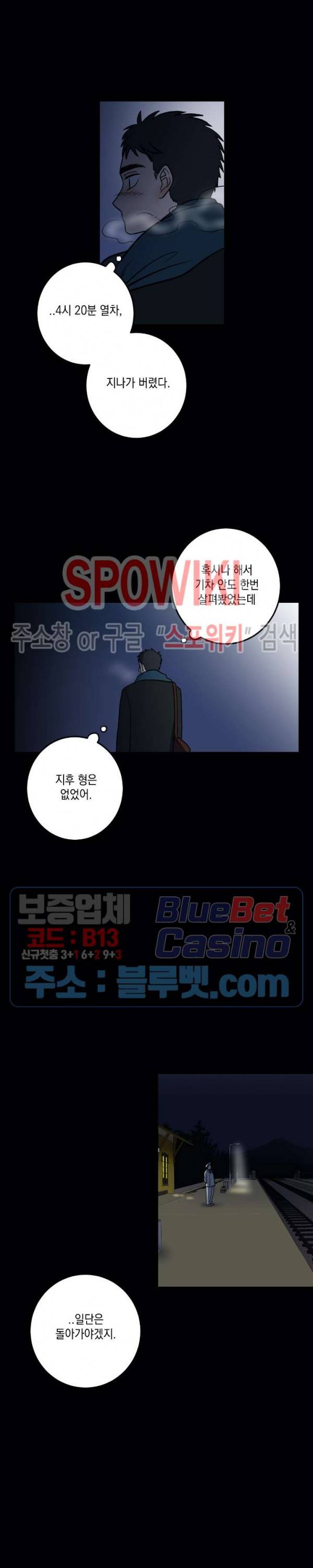 소년이 소년에게 3화 3