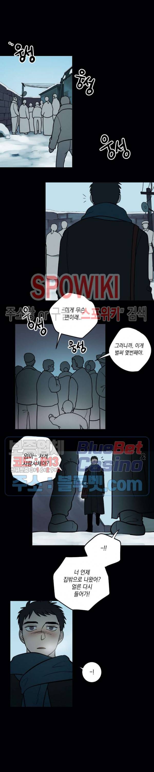 소년이 소년에게 3화 4