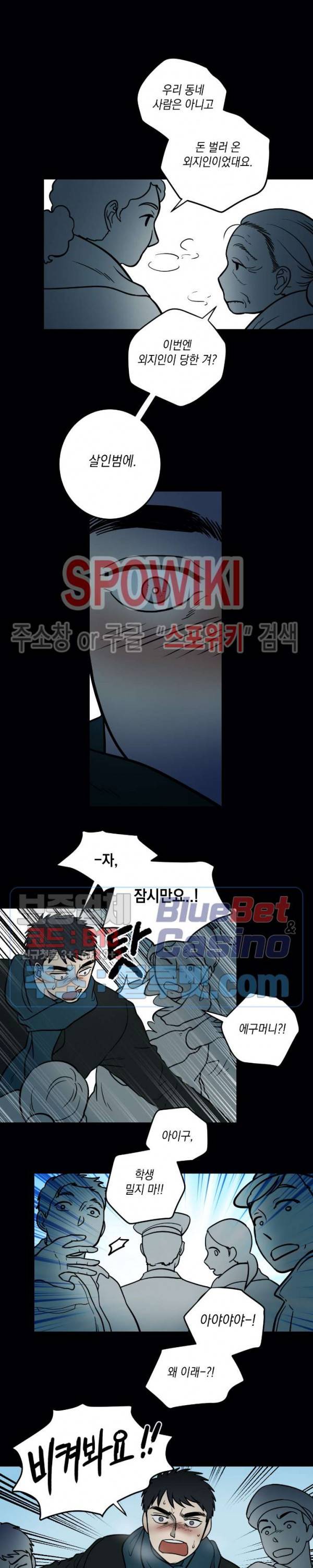 소년이 소년에게 3화 5