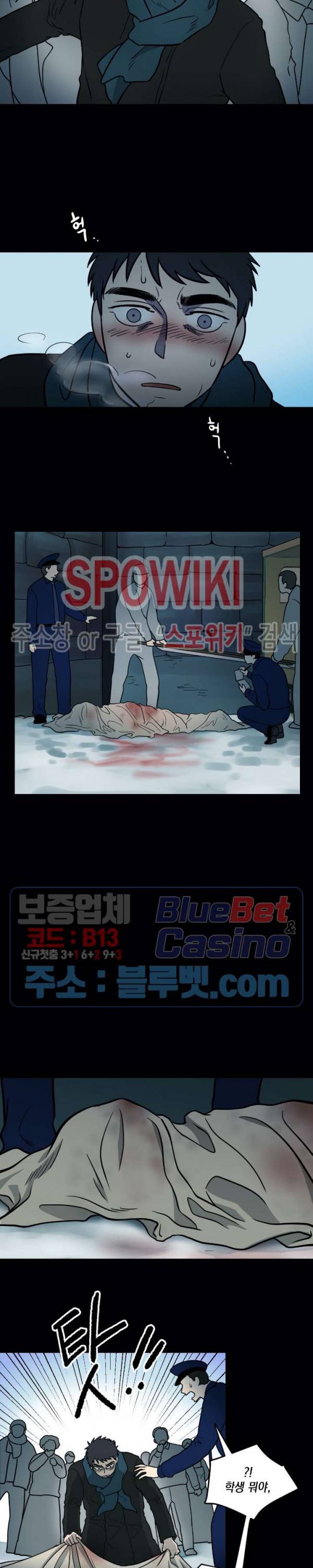 소년이 소년에게 3화 6