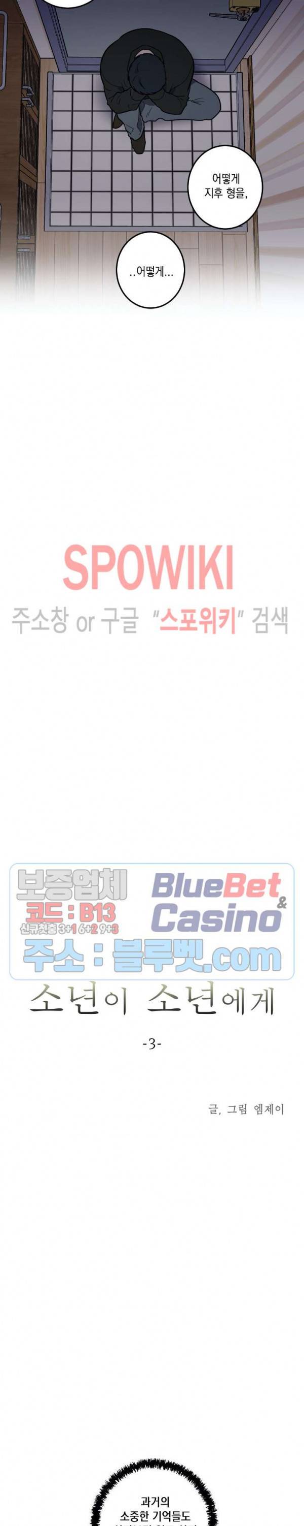 소년이 소년에게 3화 8