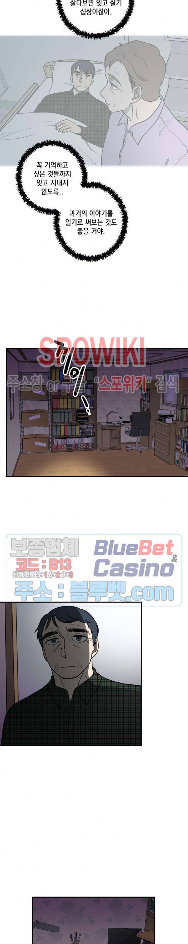 소년이 소년에게 3화 9