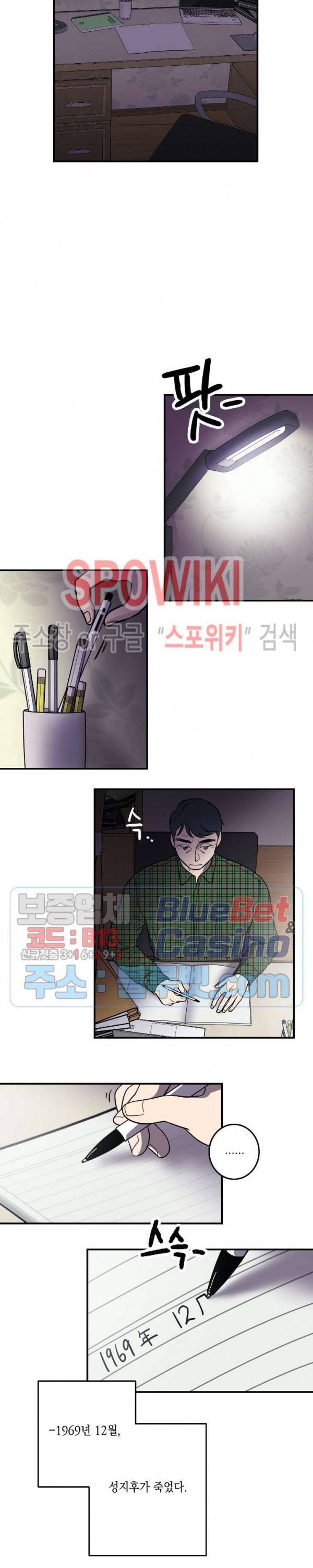 소년이 소년에게 3화 10