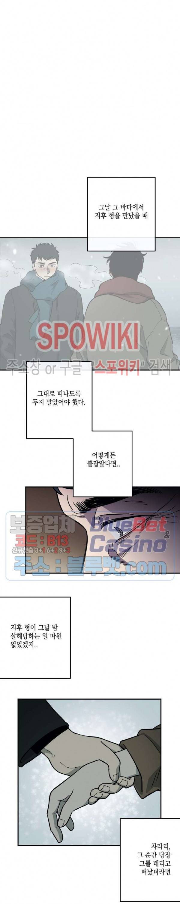 소년이 소년에게 3화 11