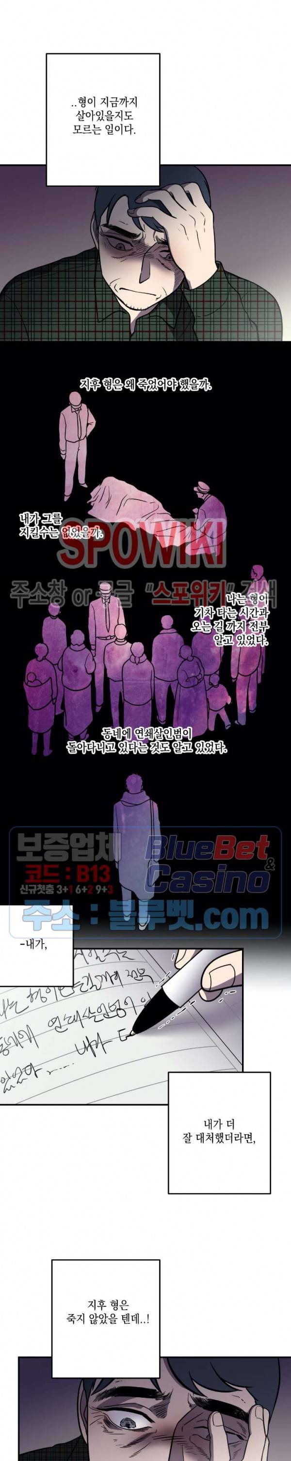 소년이 소년에게 3화 12