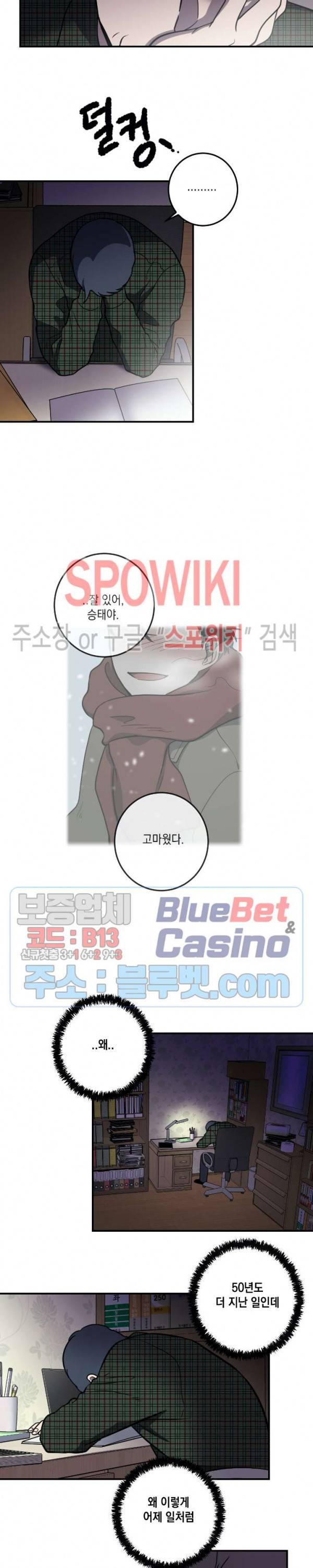 소년이 소년에게 3화 13