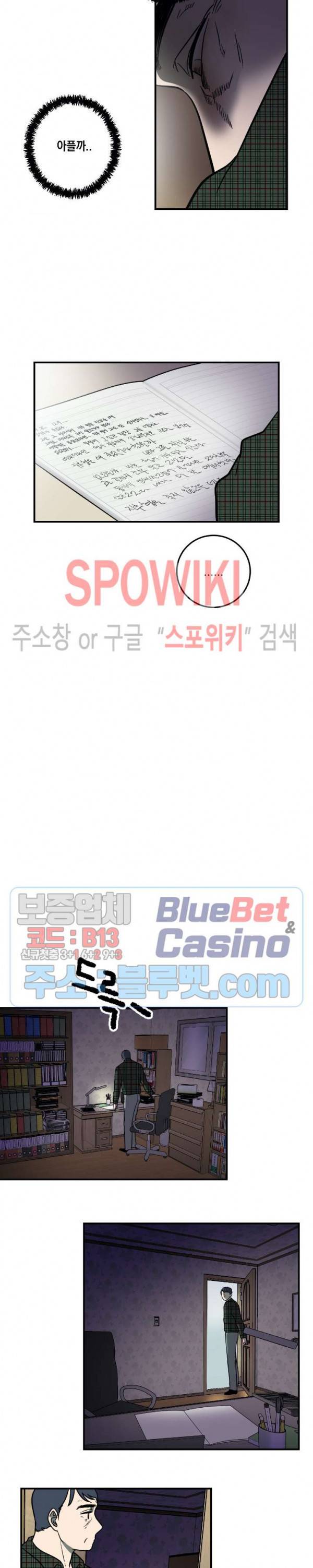 소년이 소년에게 3화 14