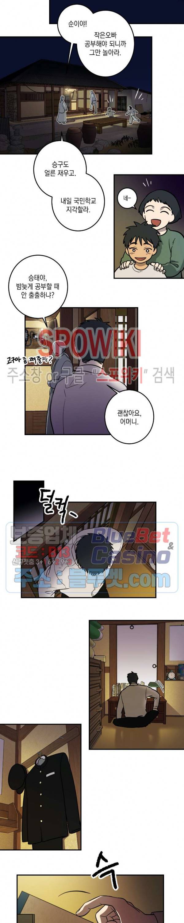 소년이 소년에게 3화 16