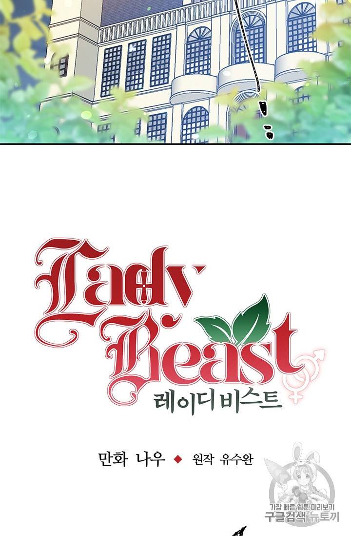 레이디 비스트 63화 2